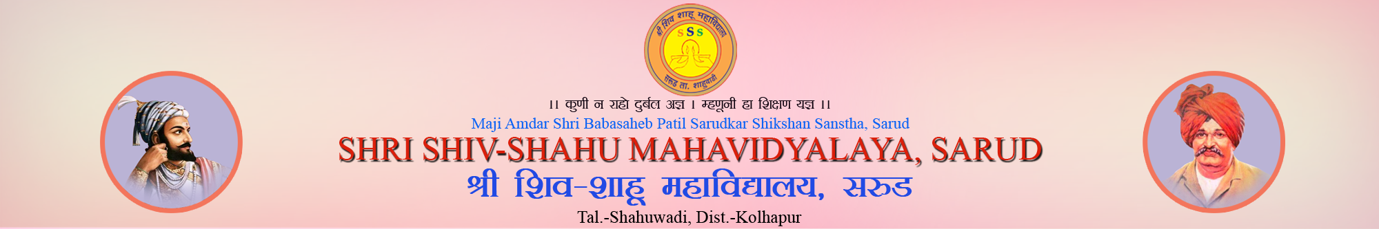 Shri Shiv Shahu Mahavidyalay, Sarud